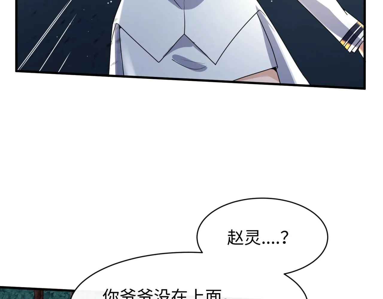 第77话 巨魔祭坛 第47页