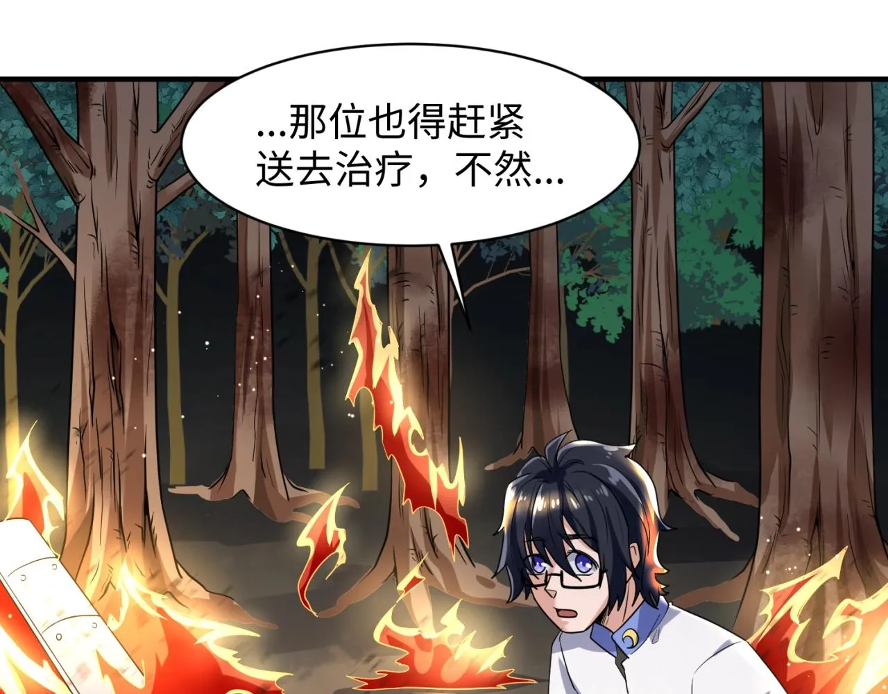 第77话 巨魔祭坛 第52页