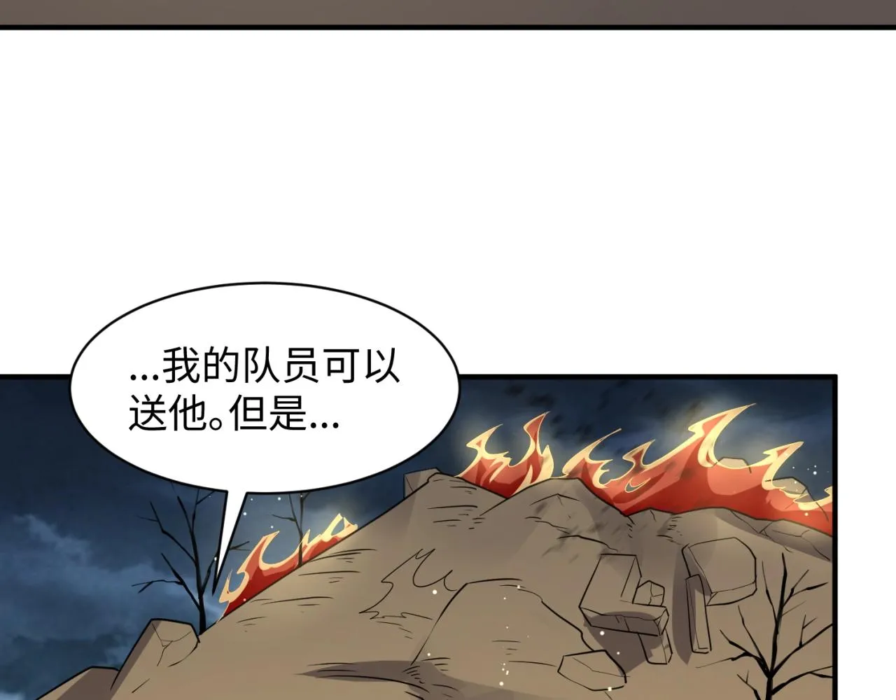 第77话 巨魔祭坛 第54页