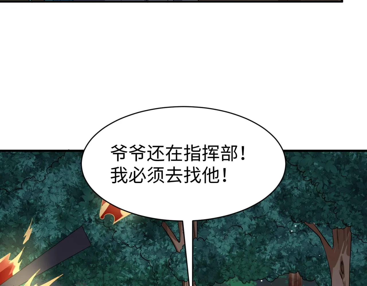 第77话 巨魔祭坛 第56页