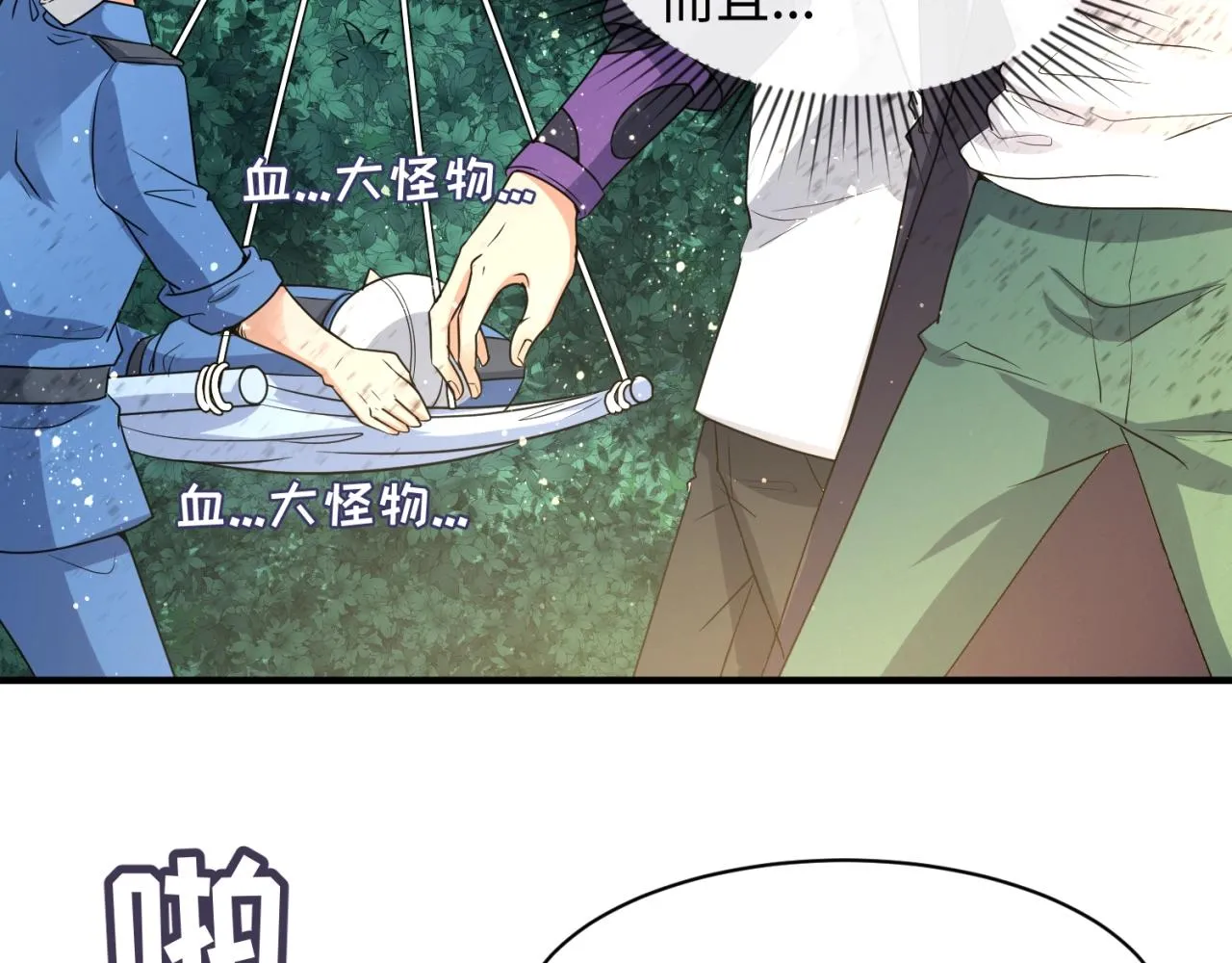 第77话 巨魔祭坛 第63页