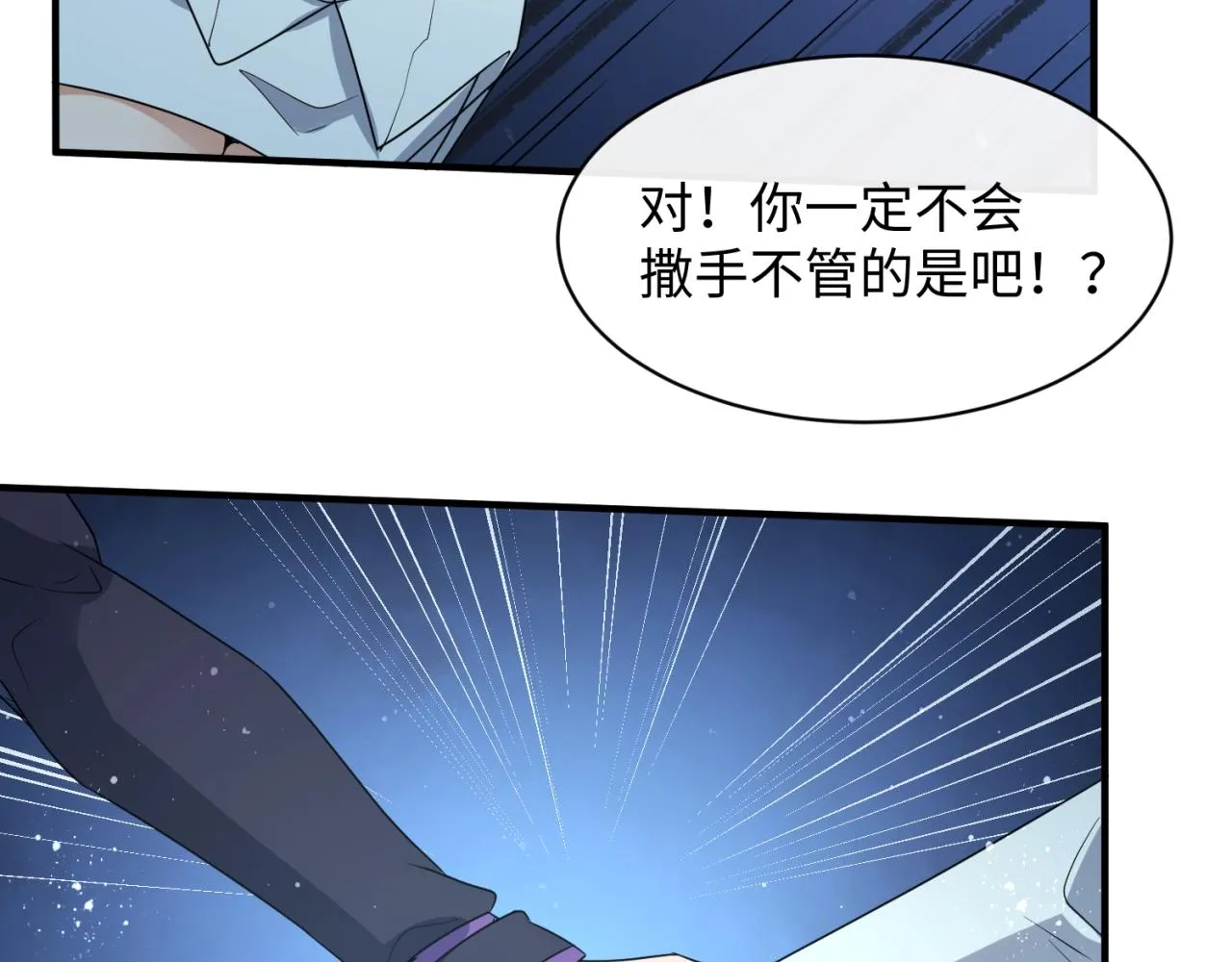 第77话 巨魔祭坛 第78页