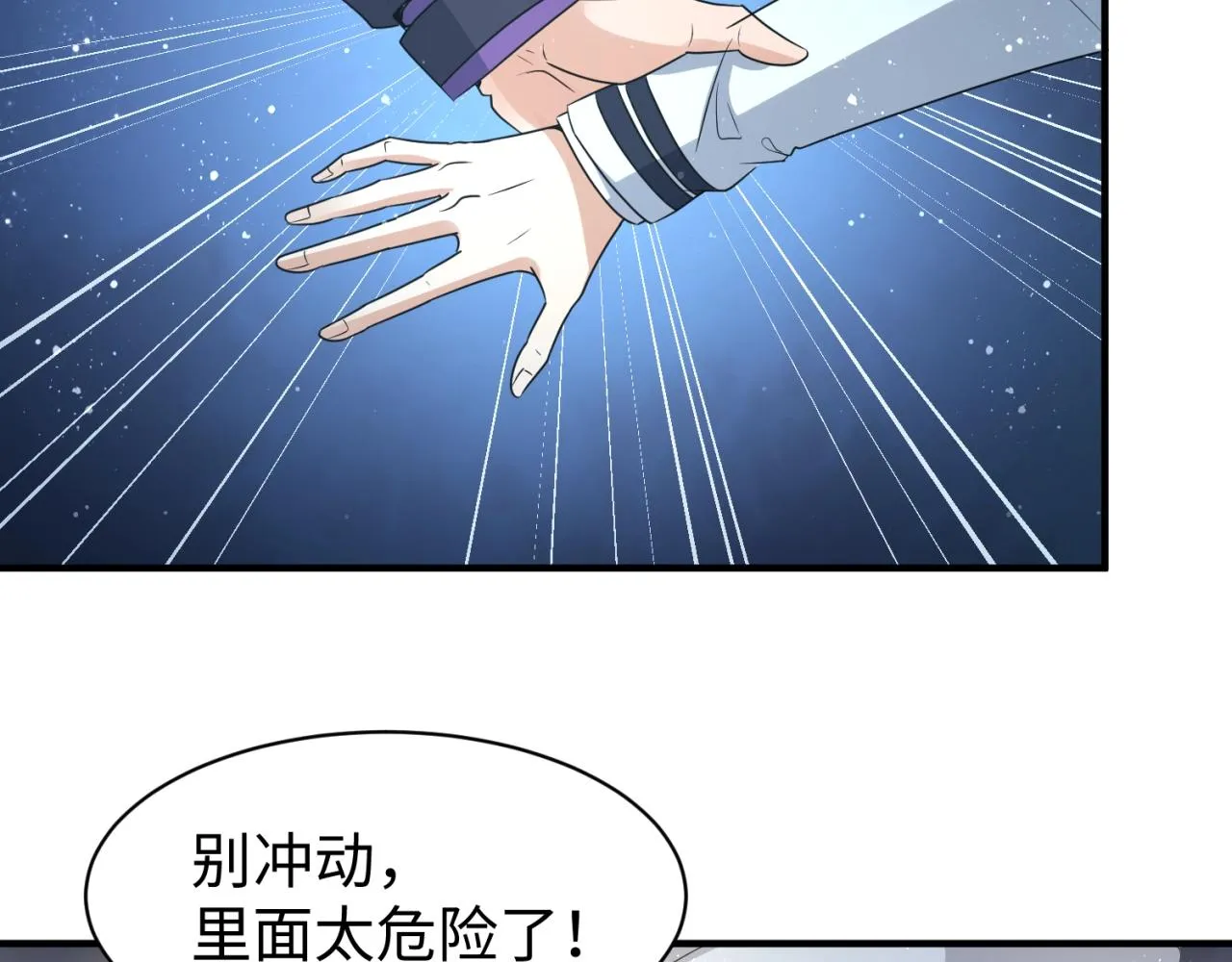 第77话 巨魔祭坛 第79页