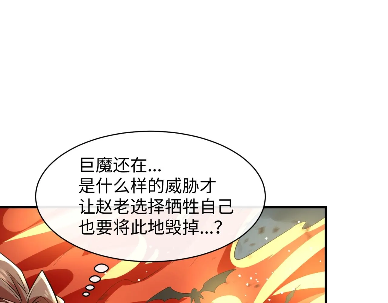 第77话 巨魔祭坛 第89页