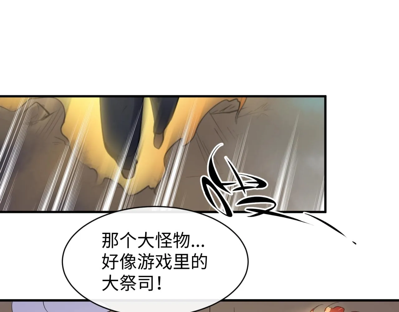 第77话 巨魔祭坛 第102页