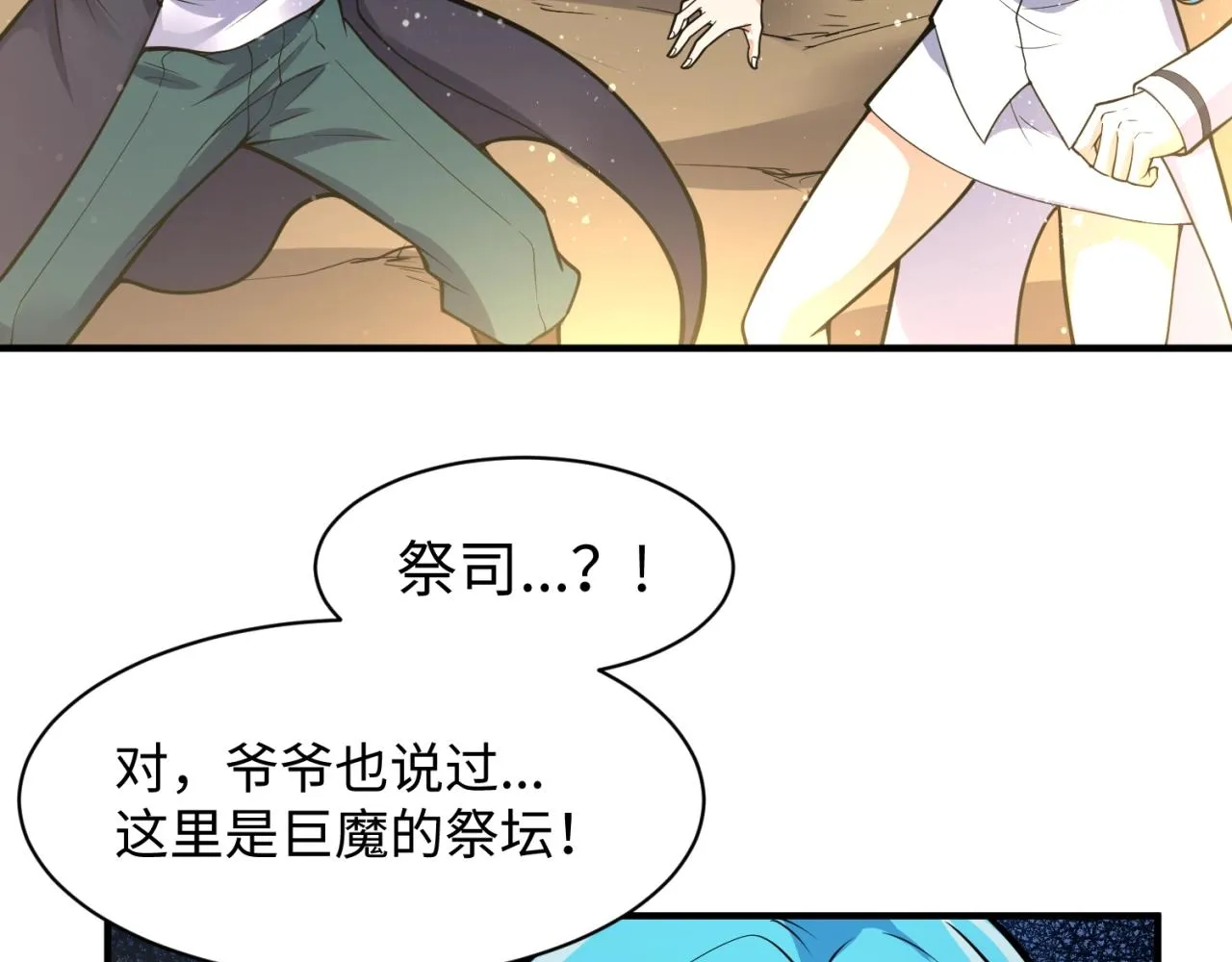 第77话 巨魔祭坛 第104页