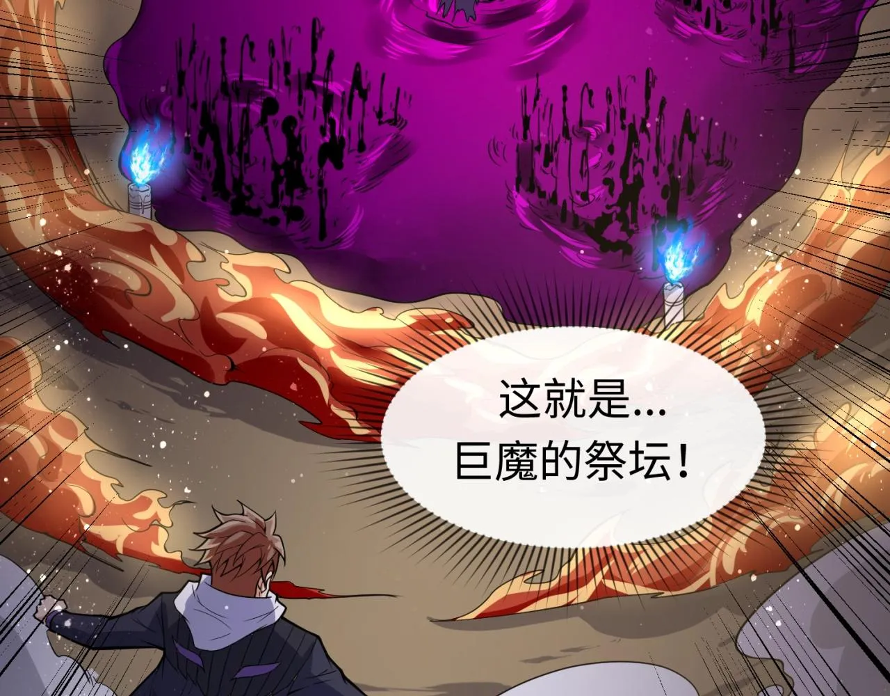 第77话 巨魔祭坛 第111页
