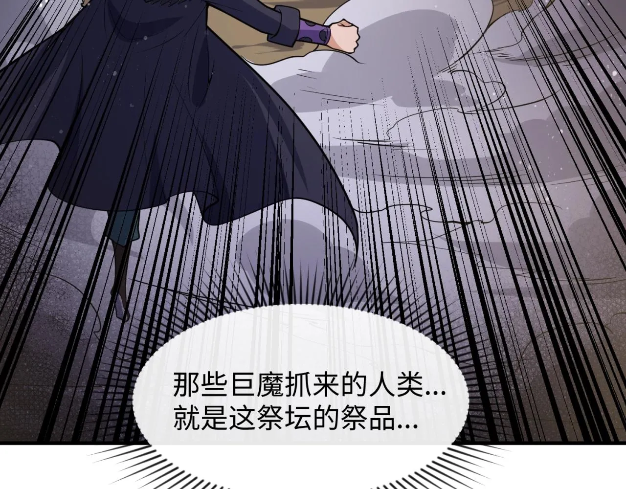 第77话 巨魔祭坛 第112页