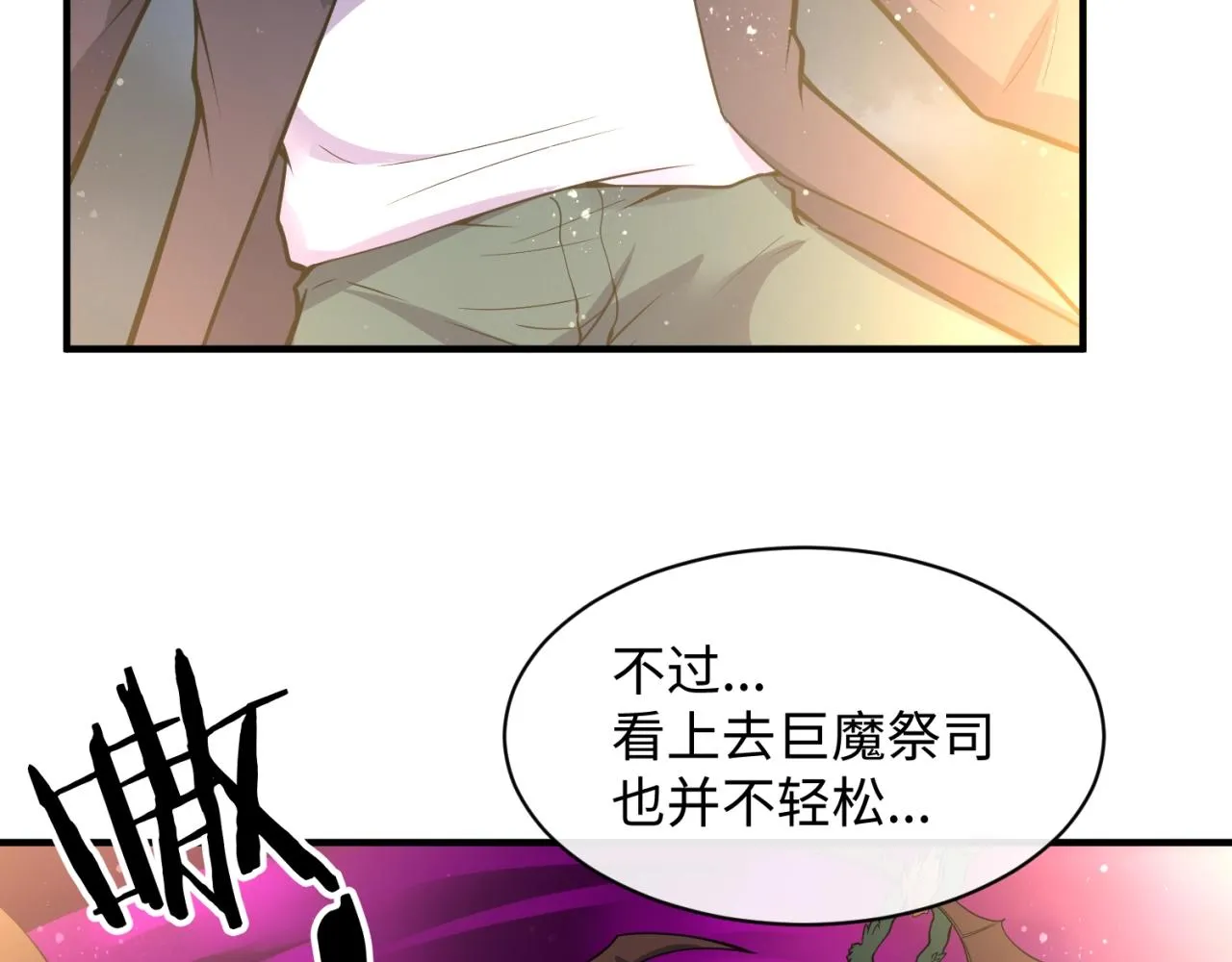 第77话 巨魔祭坛 第116页