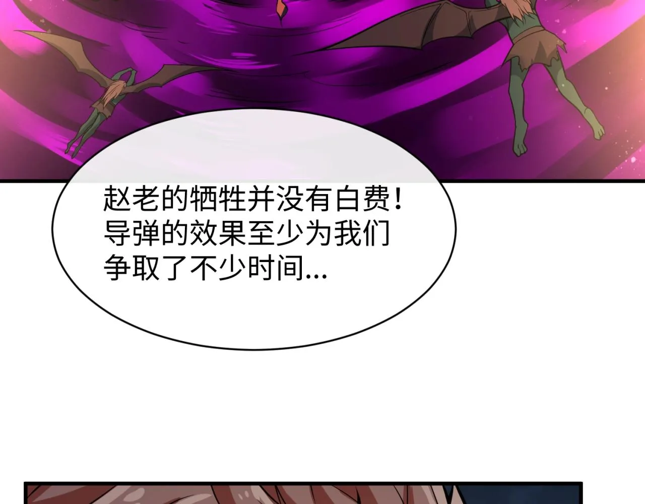 第77话 巨魔祭坛 第118页