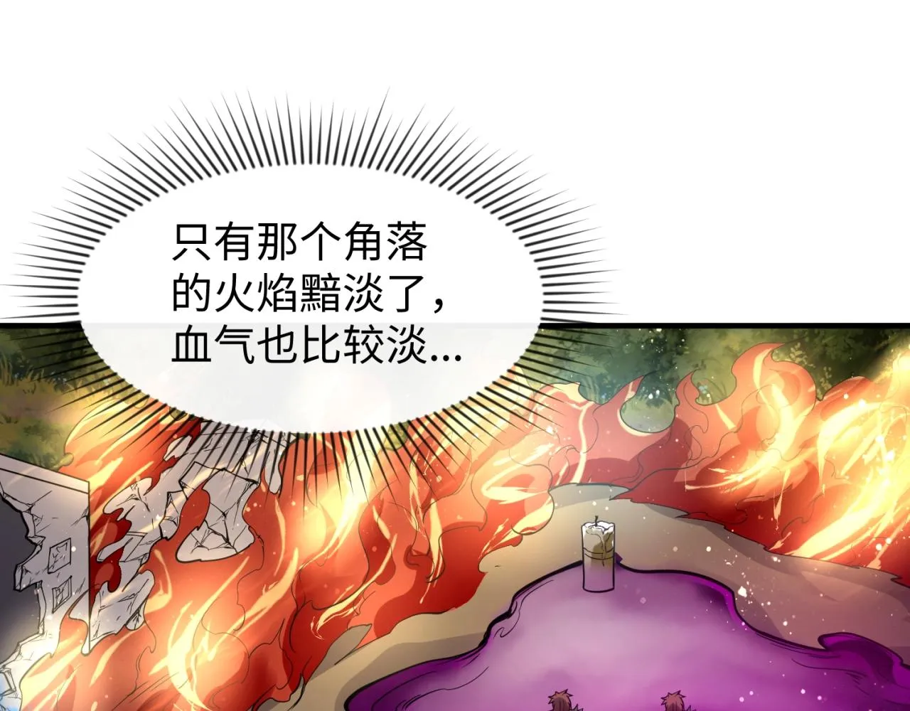 第77话 巨魔祭坛 第121页