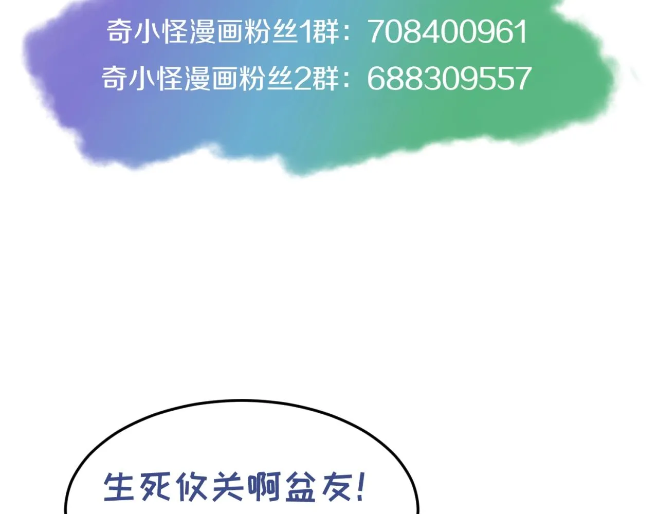 第77话 巨魔祭坛 第143页