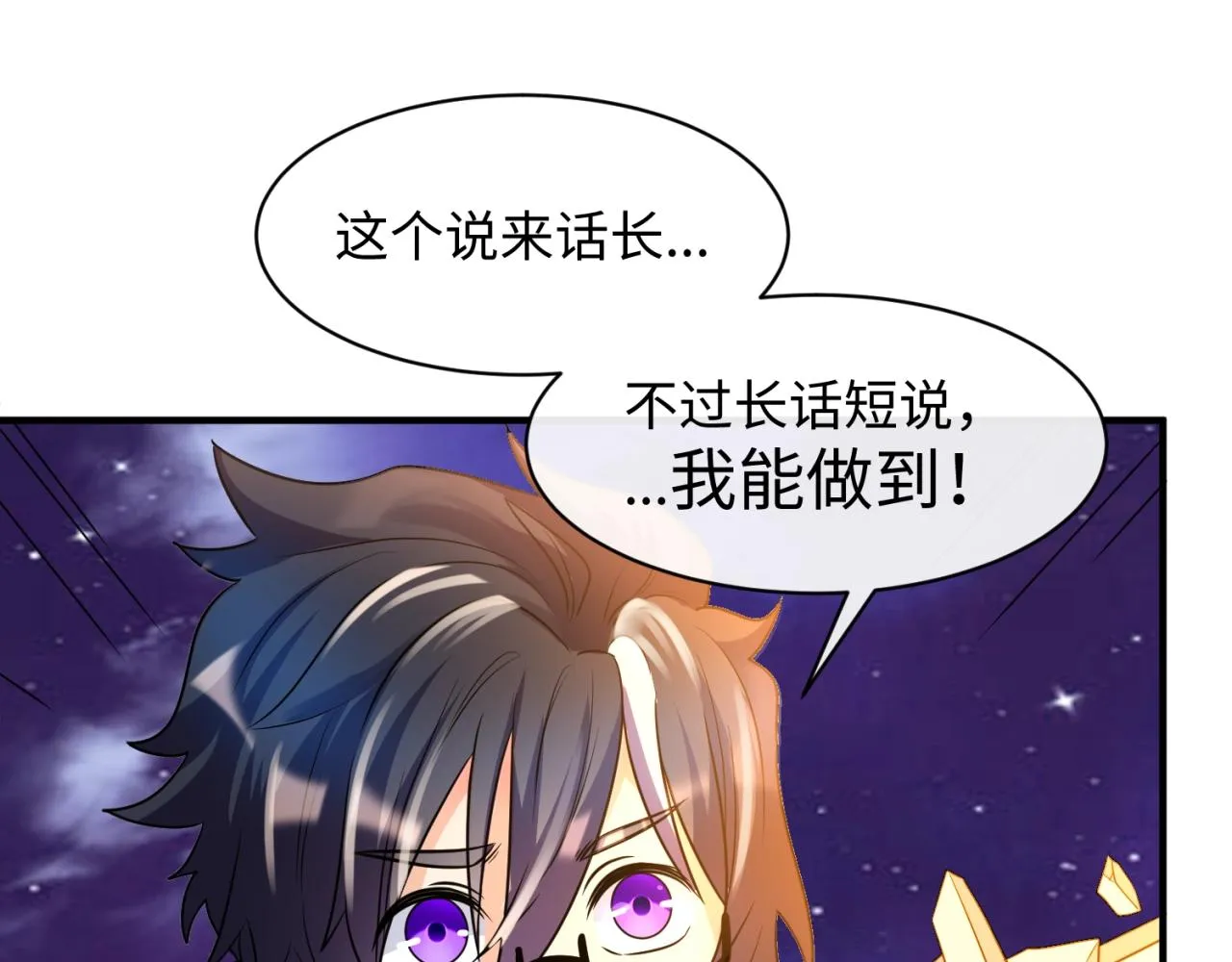 第78话 天爆惊雷！ 第19页