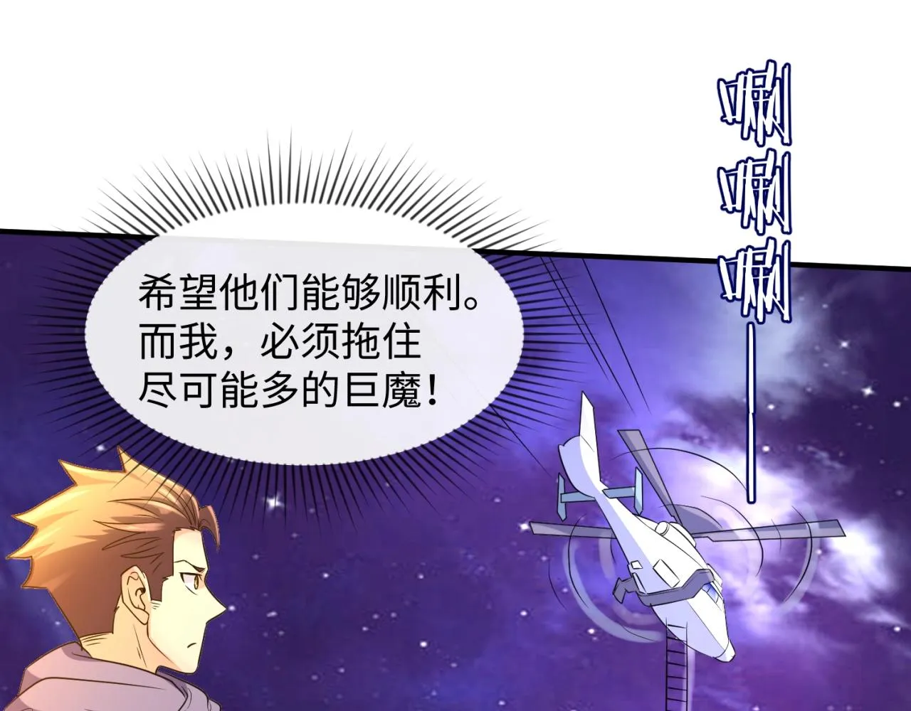 第78话 天爆惊雷！ 第24页