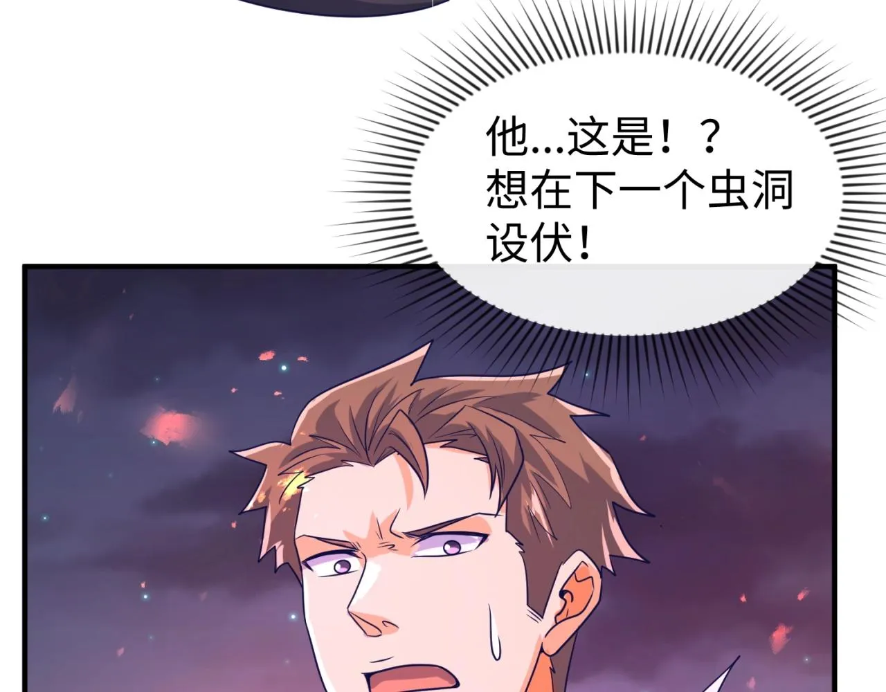 第78话 天爆惊雷！ 第120页