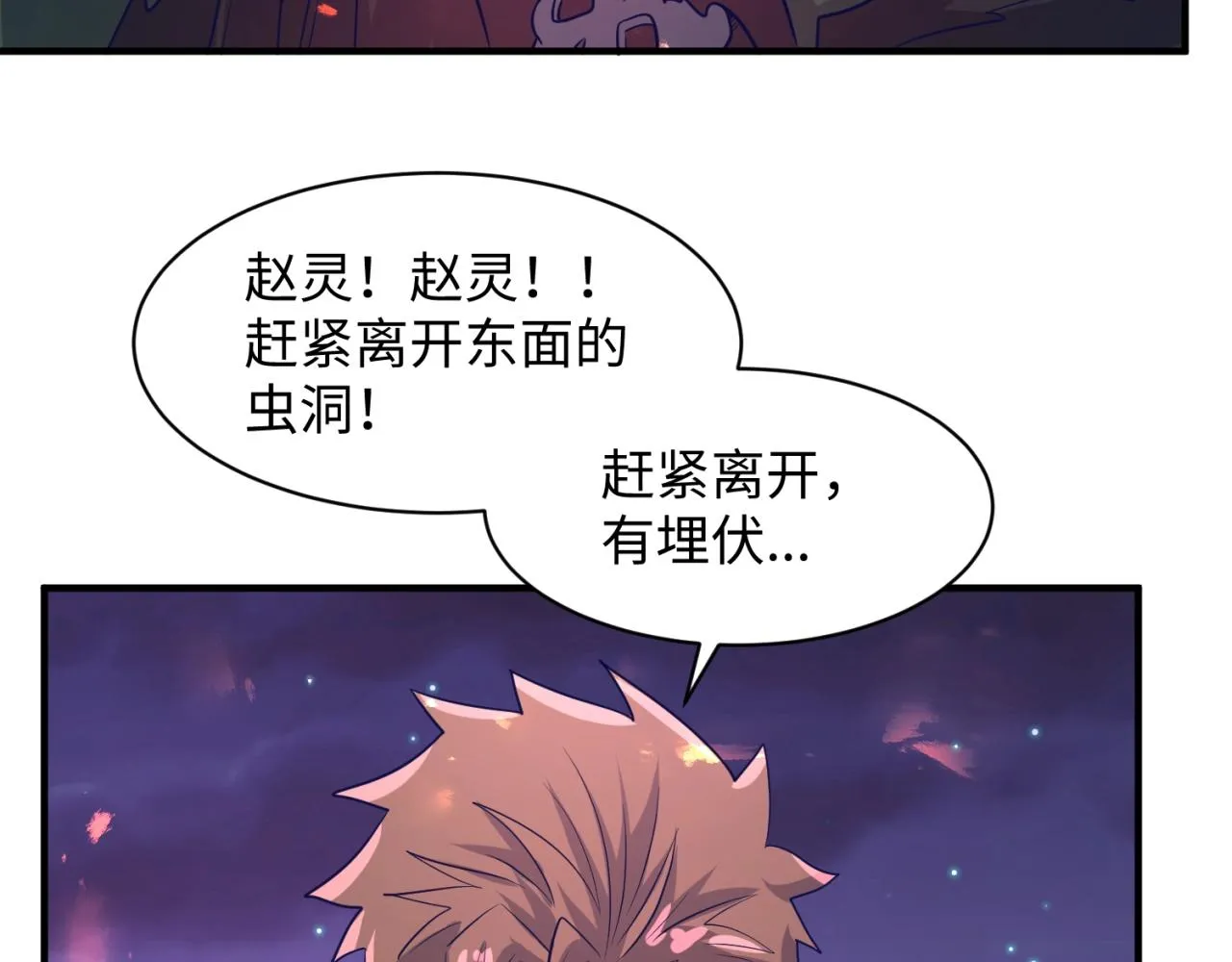 第78话 天爆惊雷！ 第128页