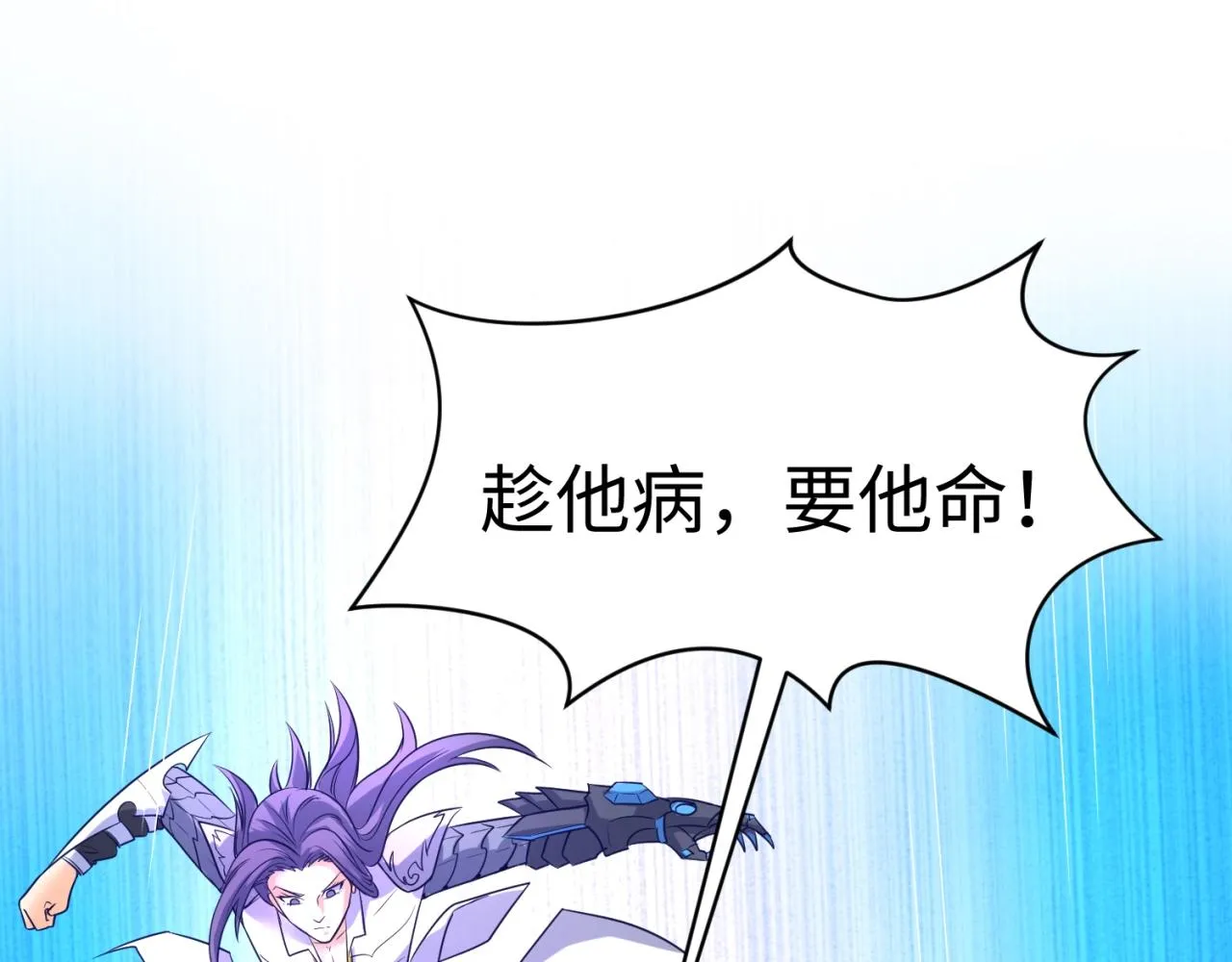 第79话 宋大程与魔法石 第6页