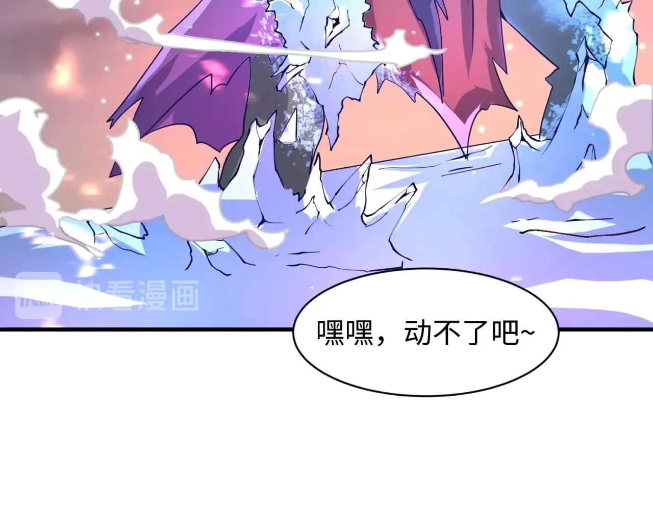 第79话 宋大程与魔法石 第23页