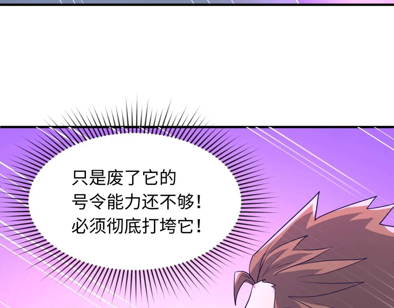 第79话 宋大程与魔法石 第43页