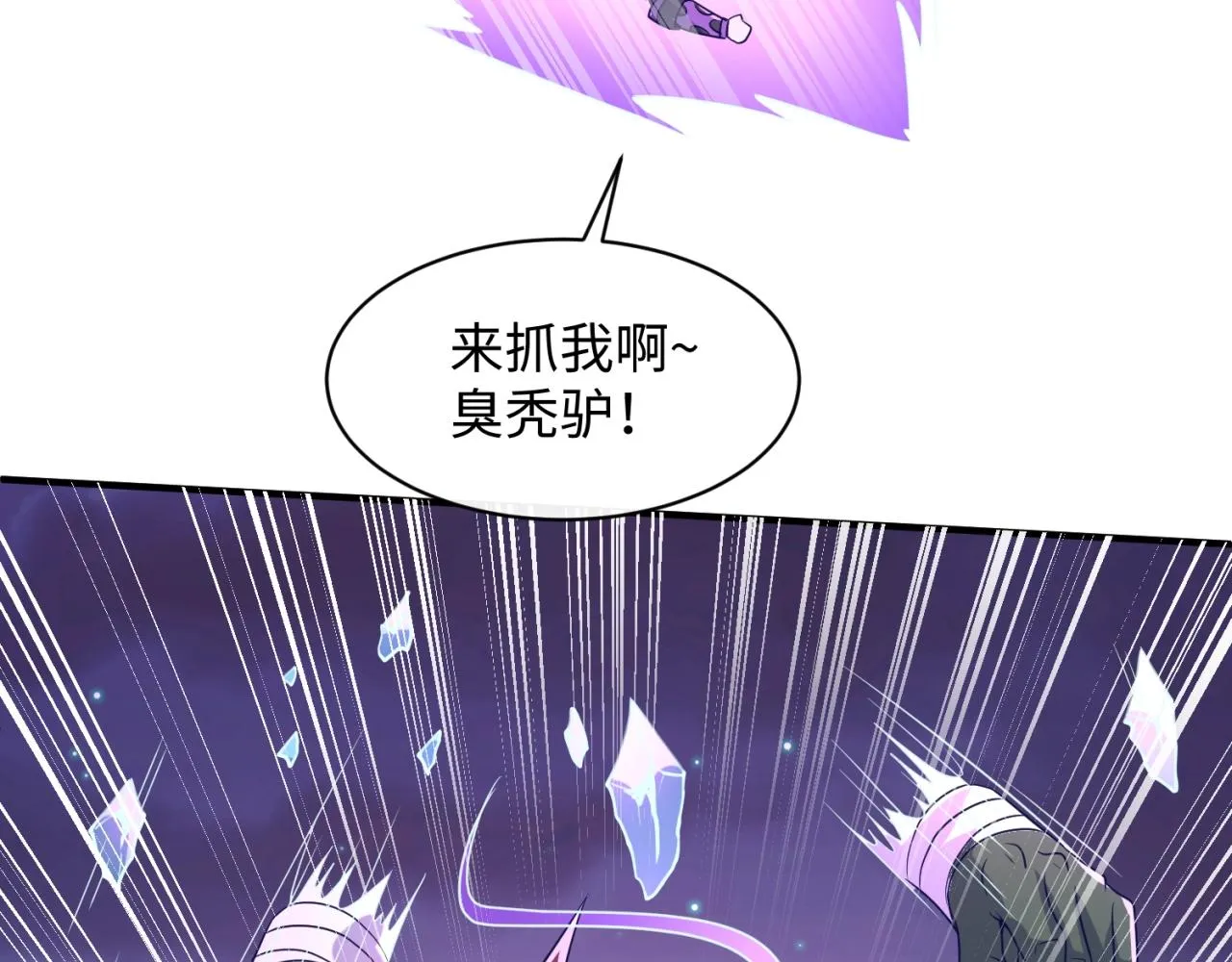 第79话 宋大程与魔法石 第47页