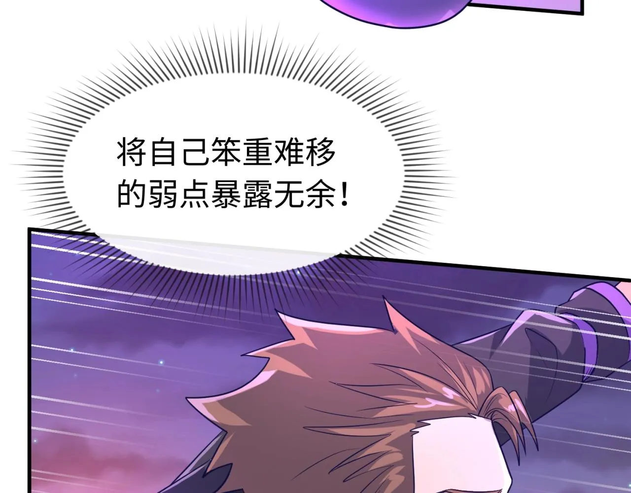 第79话 宋大程与魔法石 第61页