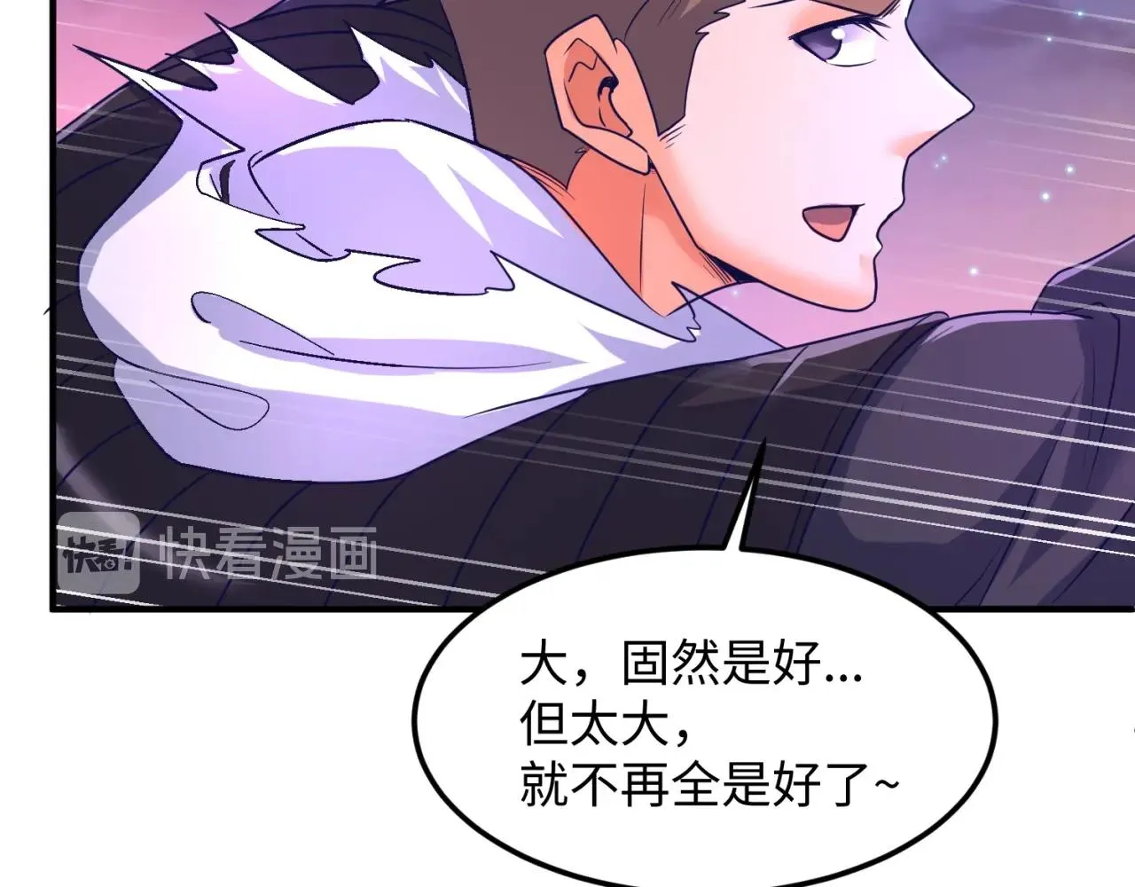 第79话 宋大程与魔法石 第62页
