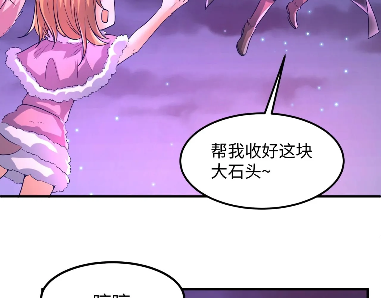 第79话 宋大程与魔法石 第64页