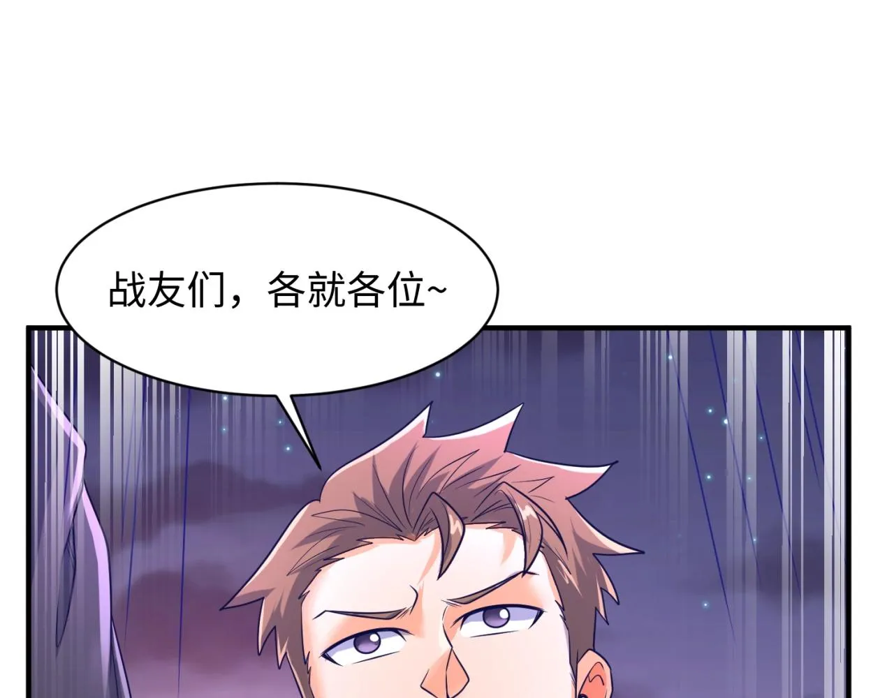 第79话 宋大程与魔法石 第67页