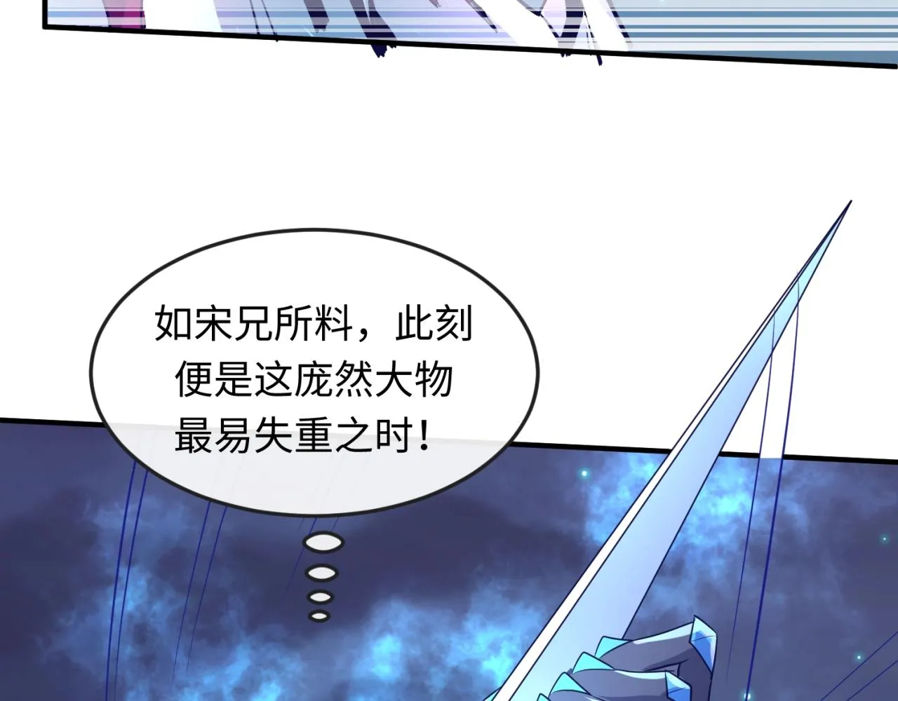 第79话 宋大程与魔法石 第77页