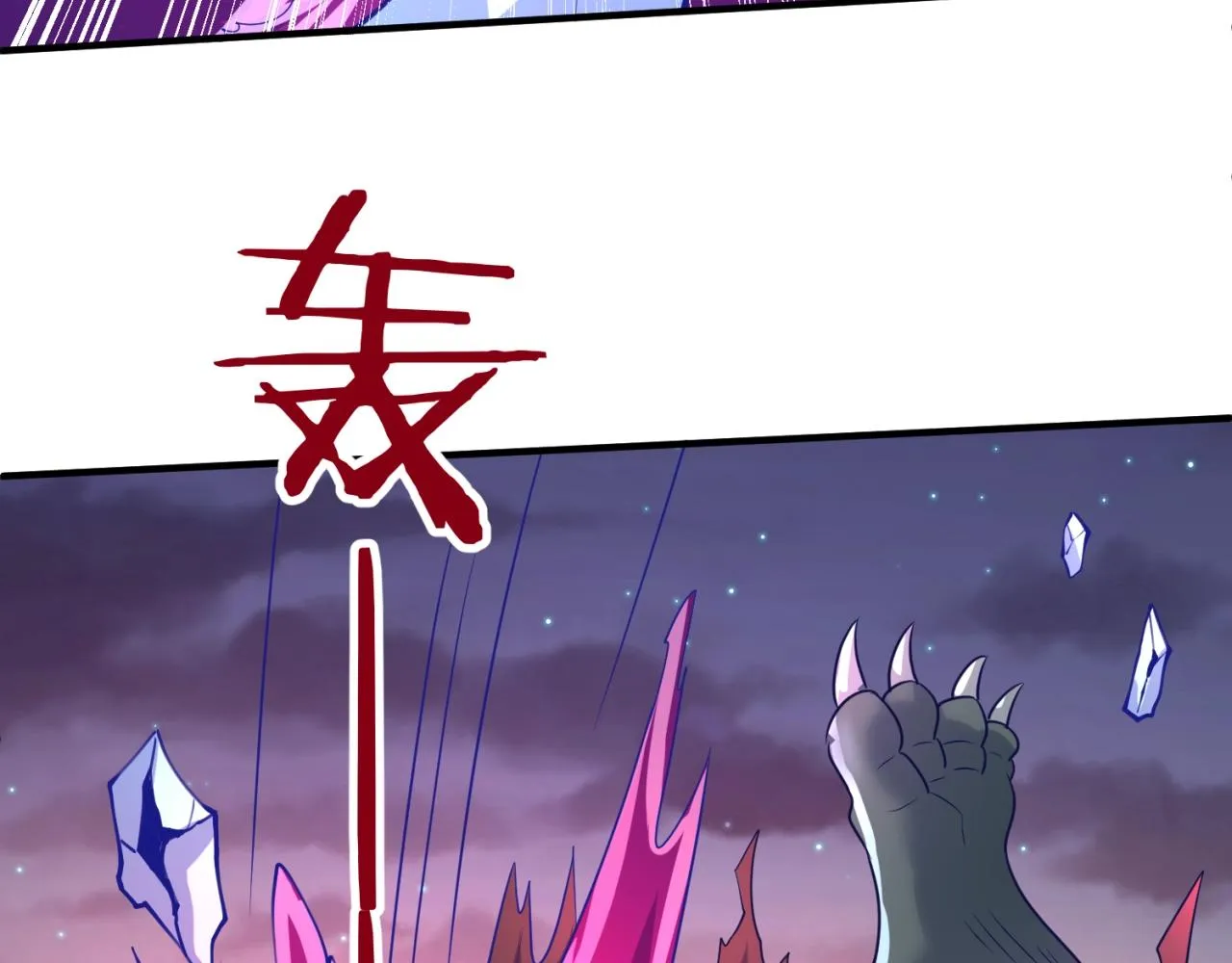 第79话 宋大程与魔法石 第83页