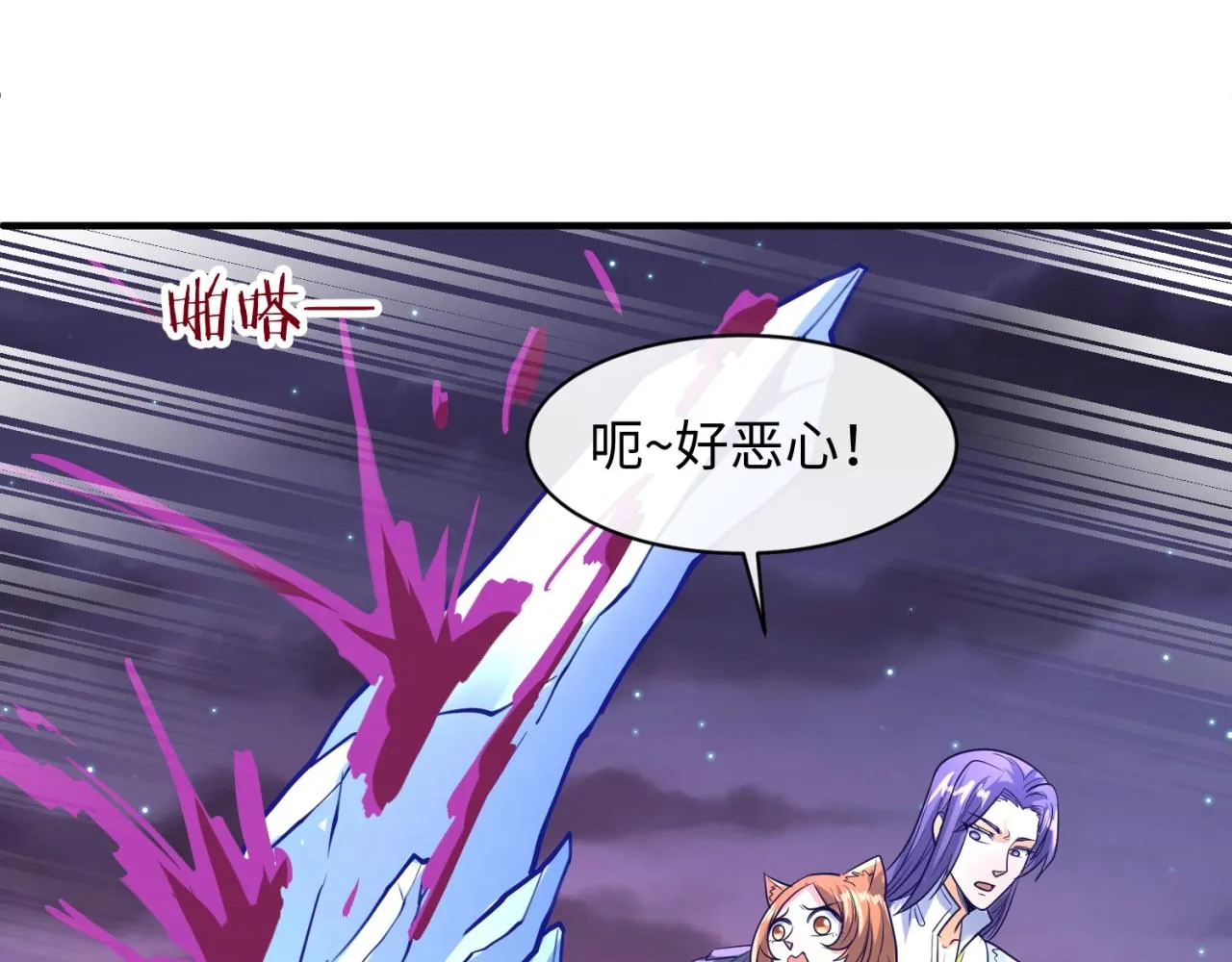 第79话 宋大程与魔法石 第86页