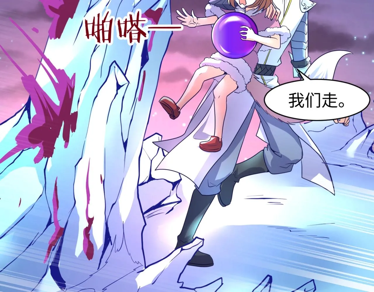 第79话 宋大程与魔法石 第87页