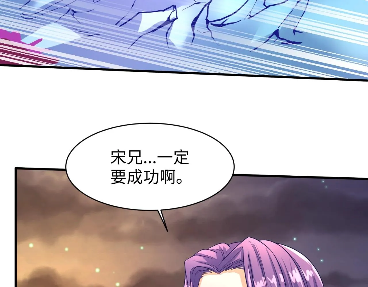 第79话 宋大程与魔法石 第88页