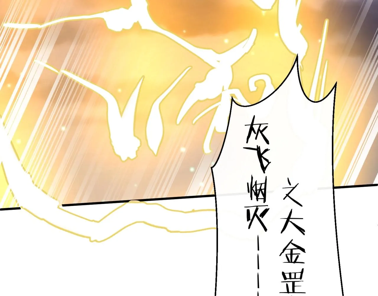 第79话 宋大程与魔法石 第94页