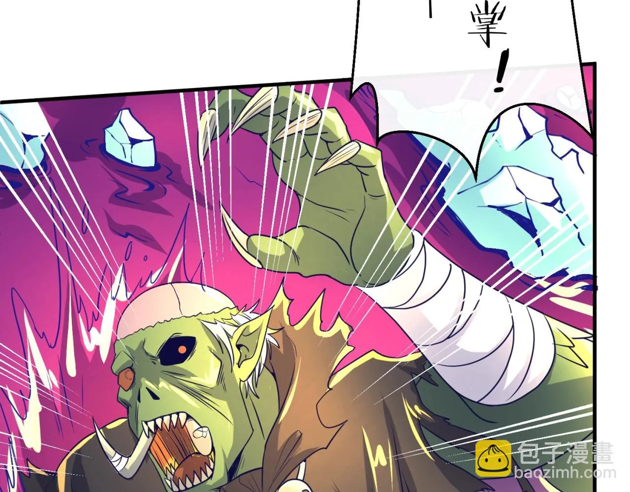 第79话 宋大程与魔法石 第95页