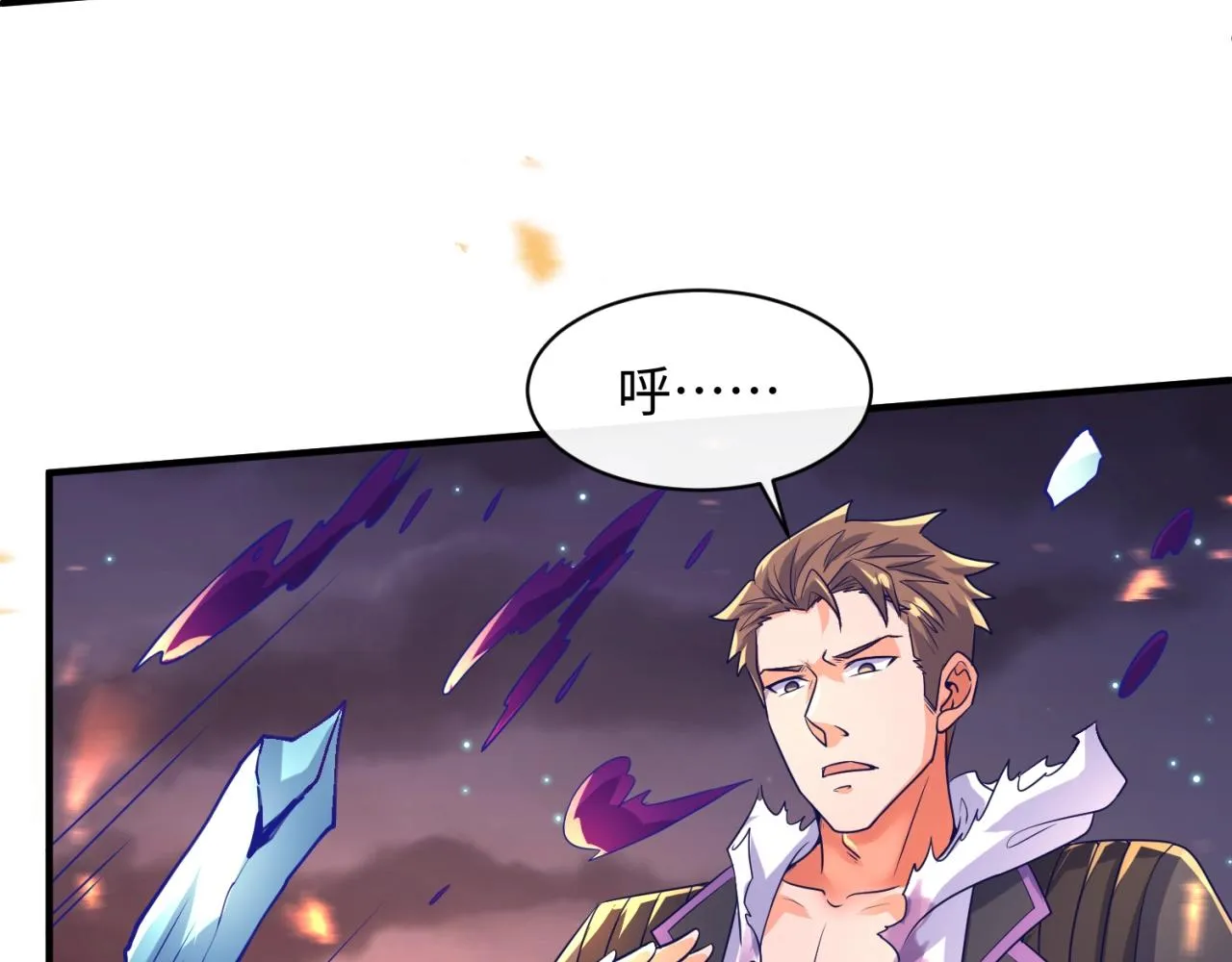 第79话 宋大程与魔法石 第100页