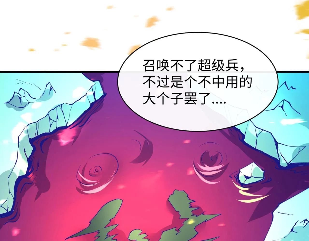 第79话 宋大程与魔法石 第102页