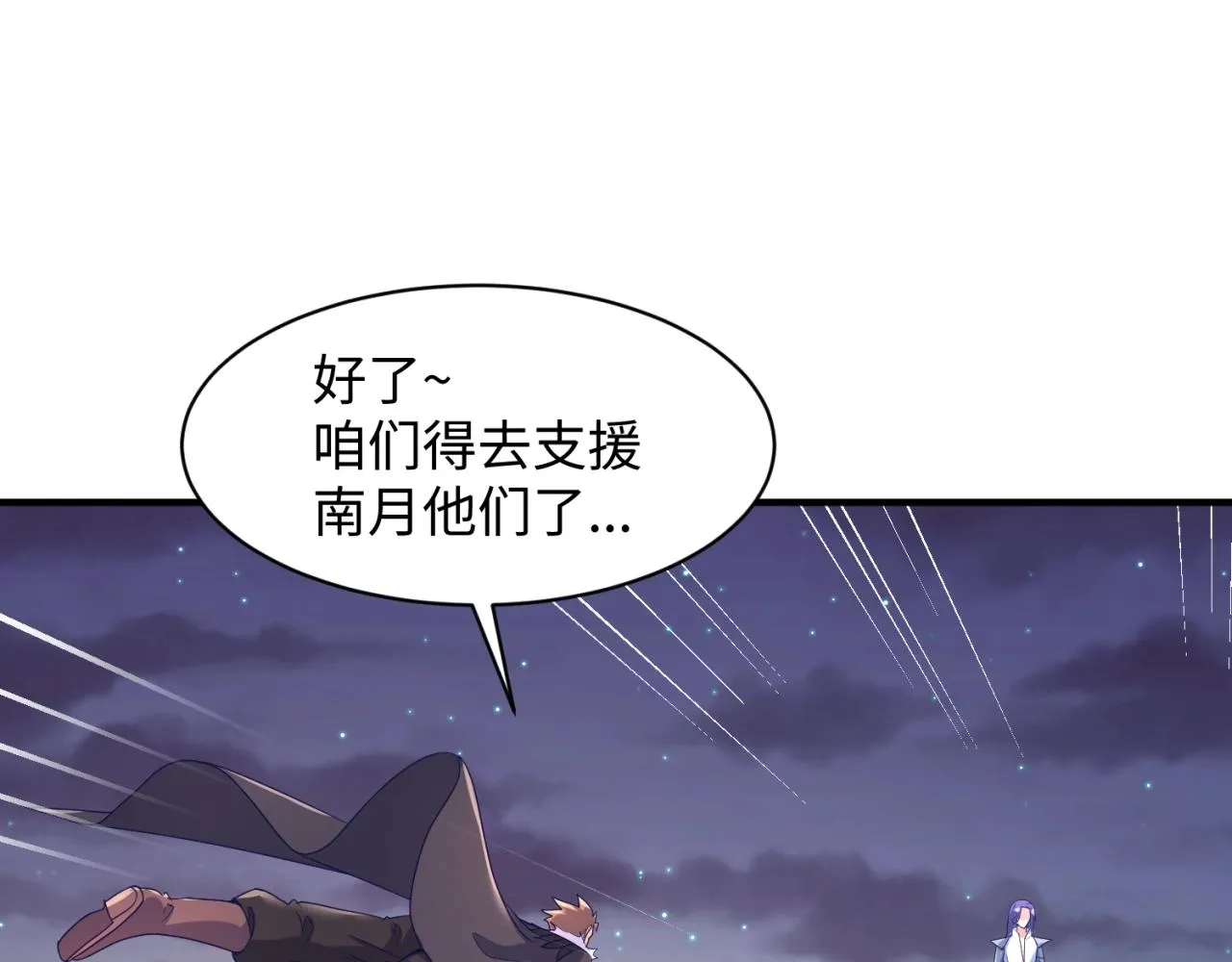 第79话 宋大程与魔法石 第105页