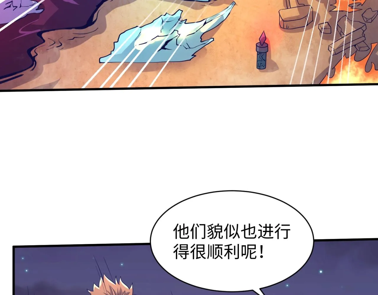 第79话 宋大程与魔法石 第107页