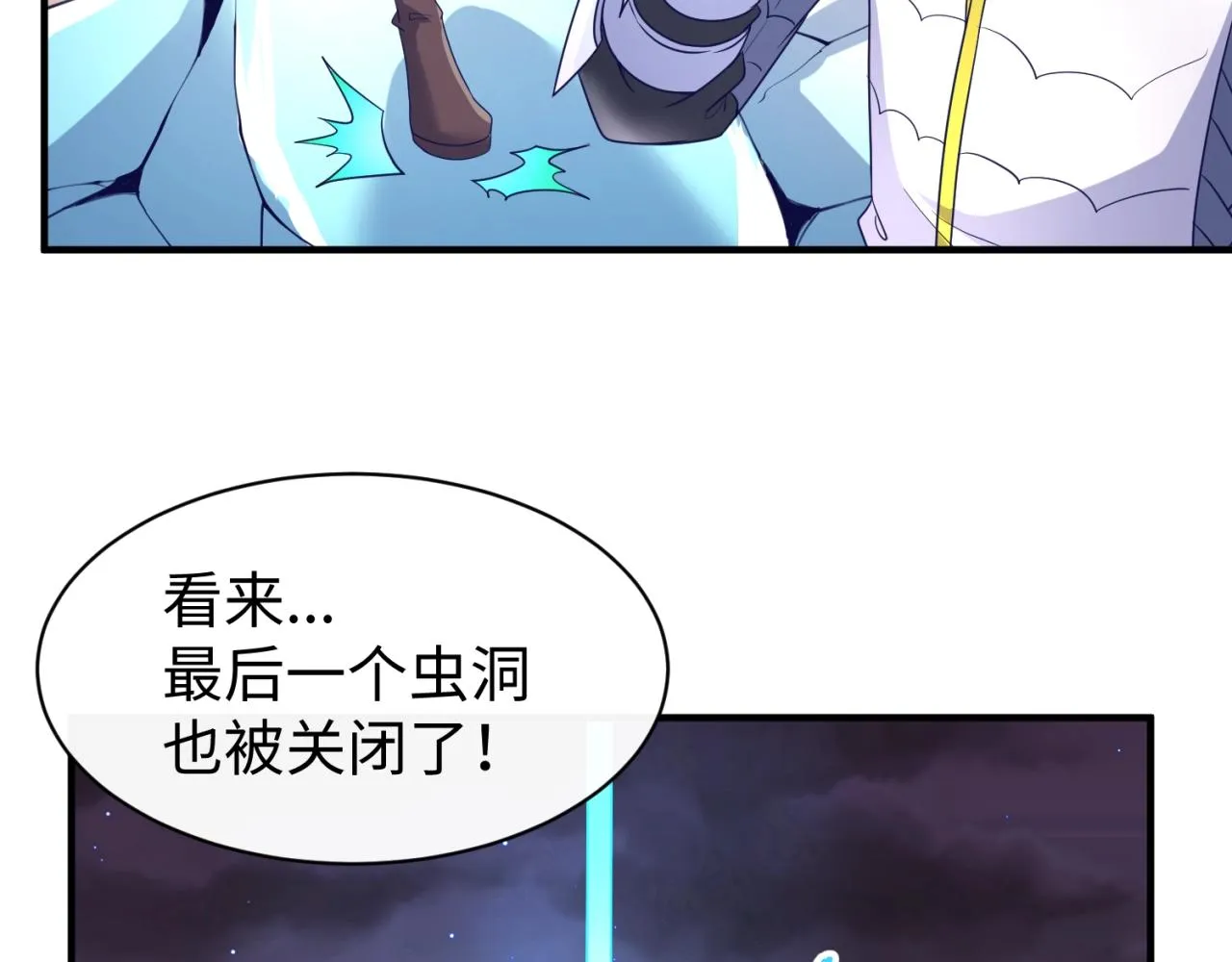 第79话 宋大程与魔法石 第109页