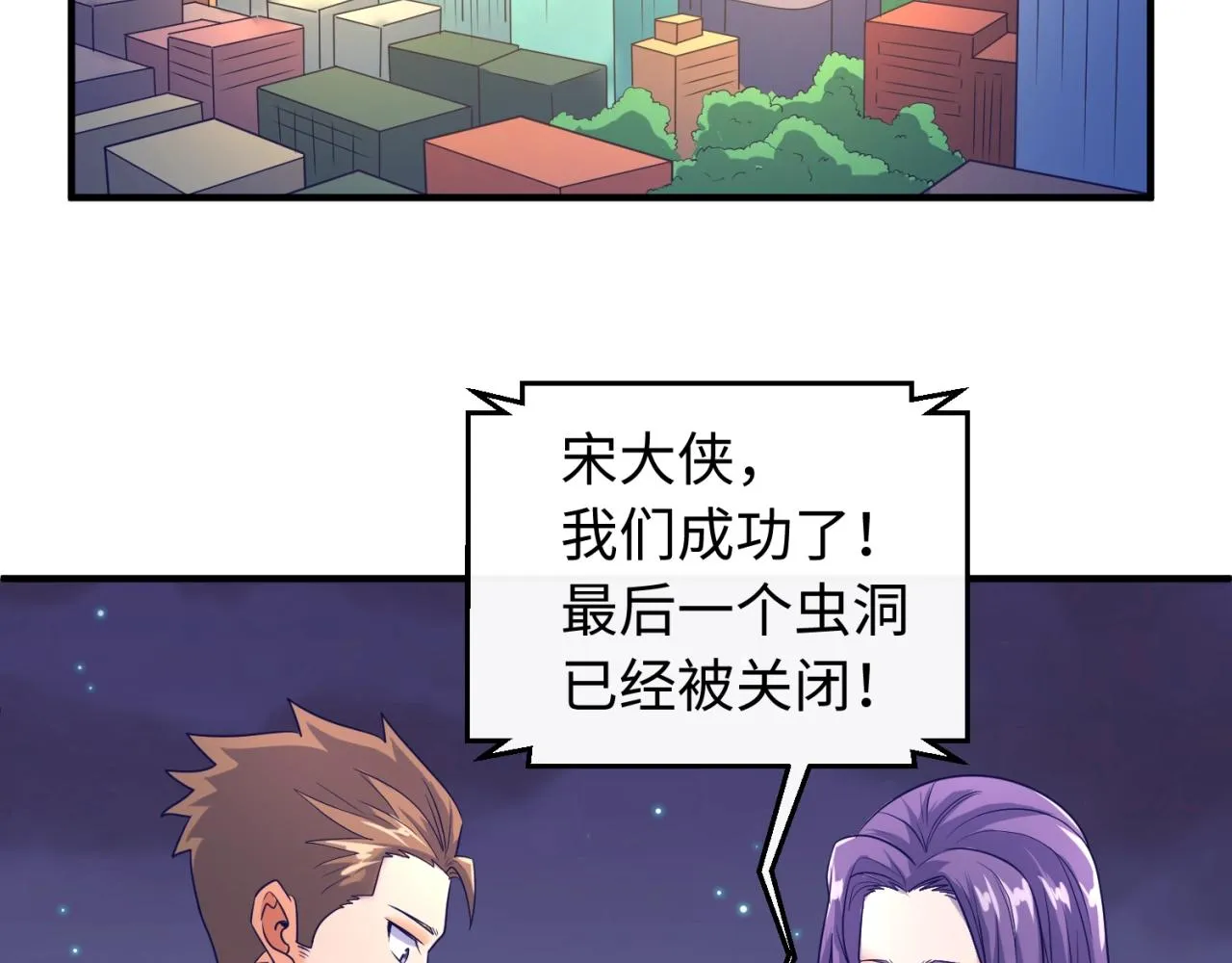 第79话 宋大程与魔法石 第111页