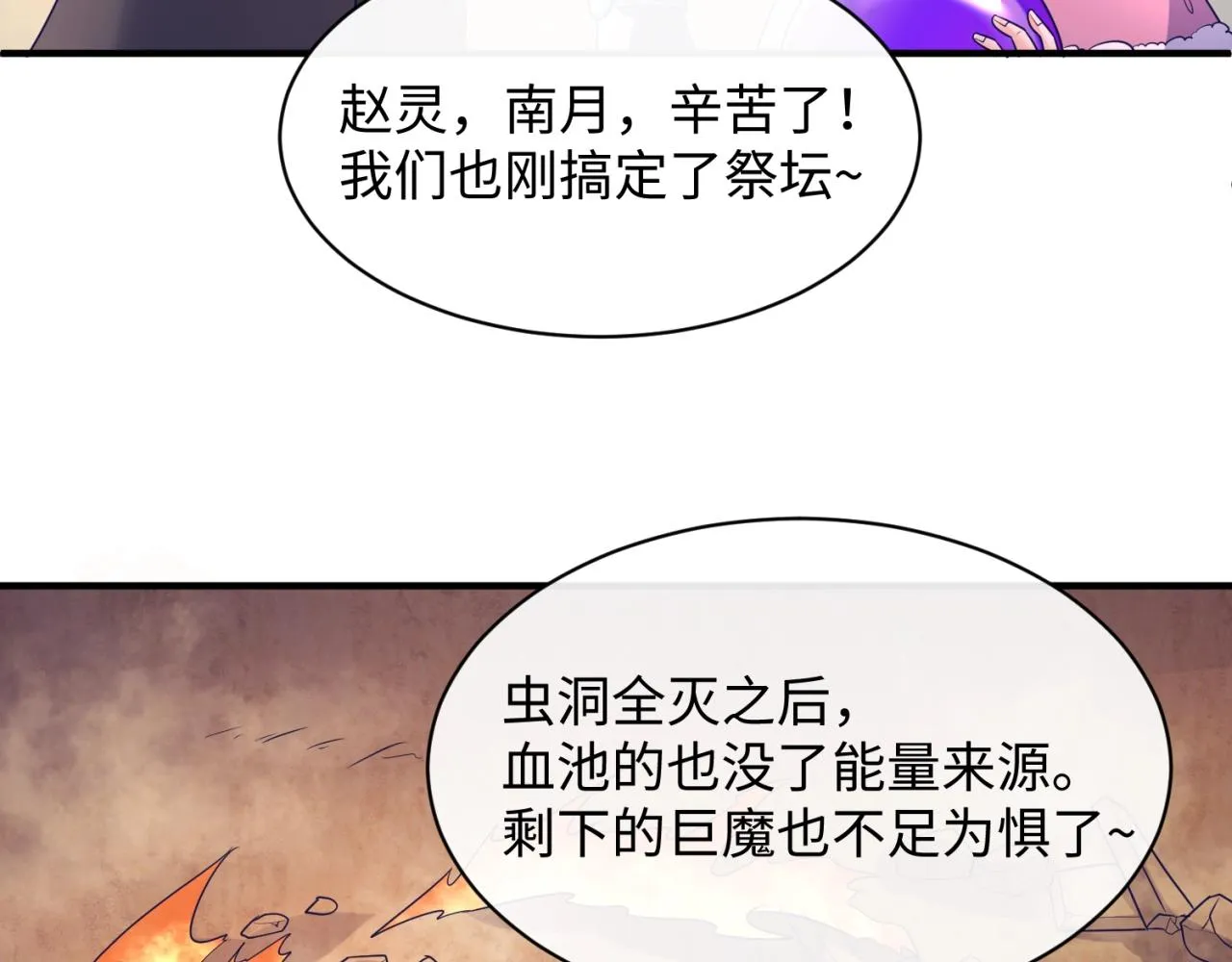 第79话 宋大程与魔法石 第113页