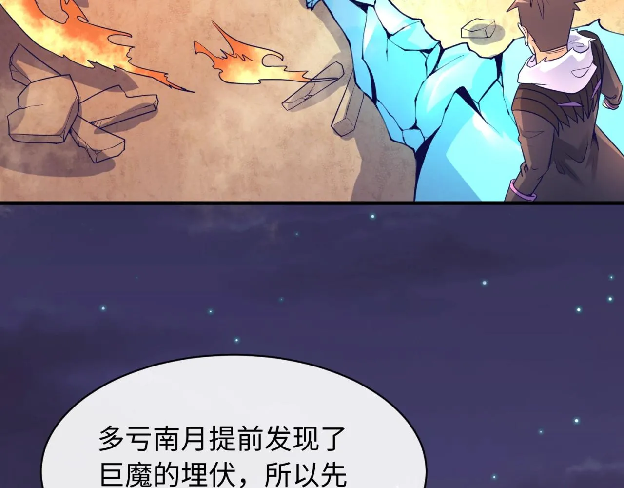 第79话 宋大程与魔法石 第115页