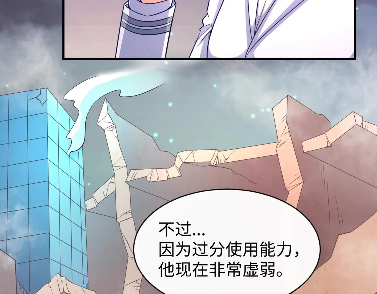 第79话 宋大程与魔法石 第117页