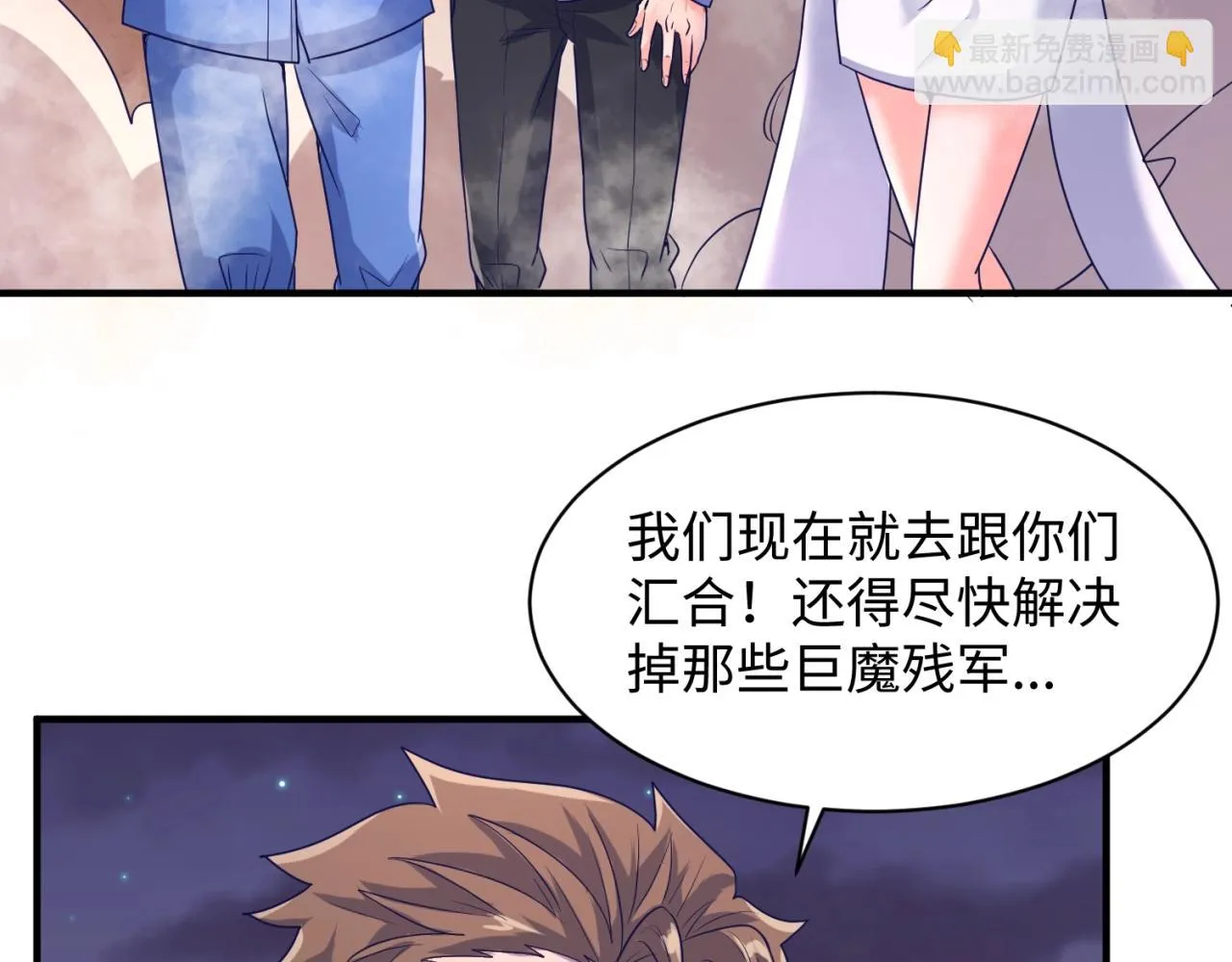 第79话 宋大程与魔法石 第119页