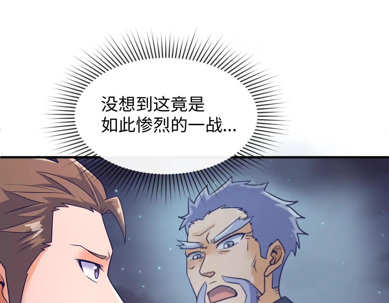 第79话 宋大程与魔法石 第121页