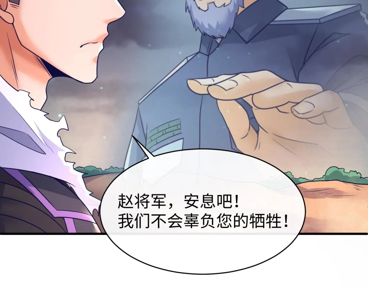 第79话 宋大程与魔法石 第122页