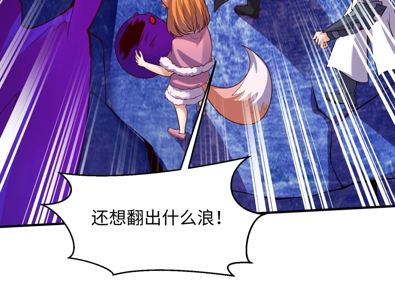 第79话 宋大程与魔法石 第133页