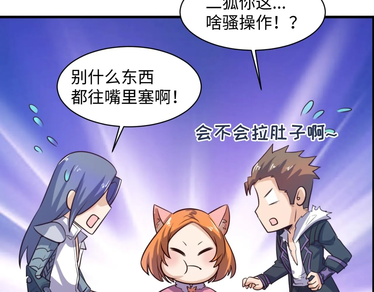 第79话 宋大程与魔法石 第142页