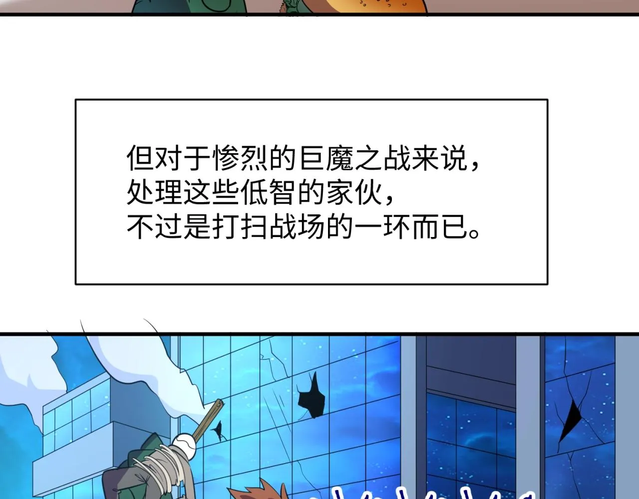 第79话 宋大程与魔法石 第153页